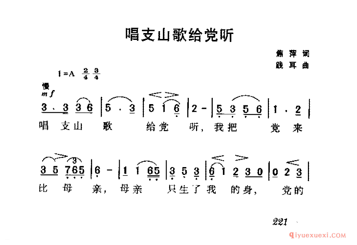 爱国独唱歌曲简谱 | 唱支山歌给党听
