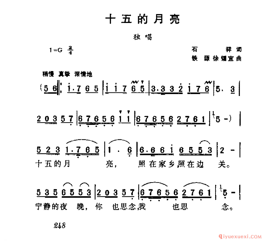 爱国独唱歌曲简谱 | 十五的月亮