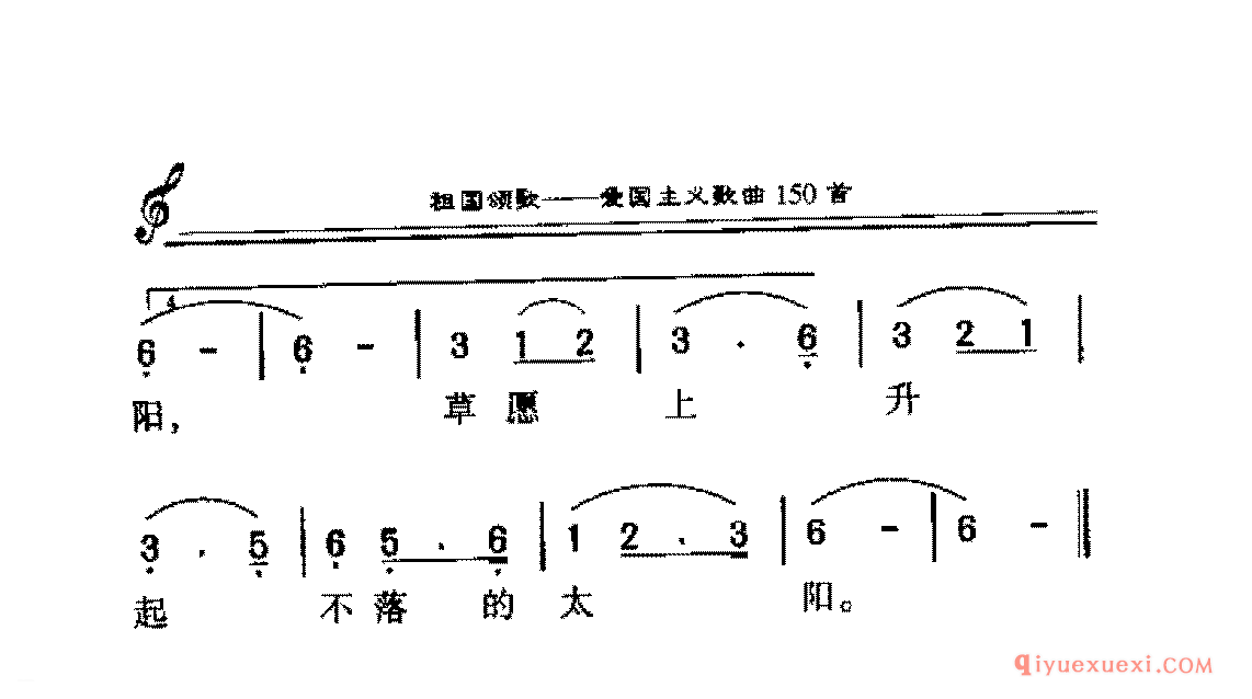 爱国独唱歌曲简谱 | 草原上升起不落的太阳