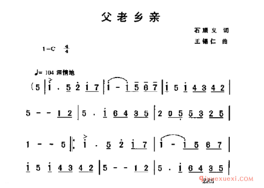 爱国独唱歌曲简谱 | 父老乡亲