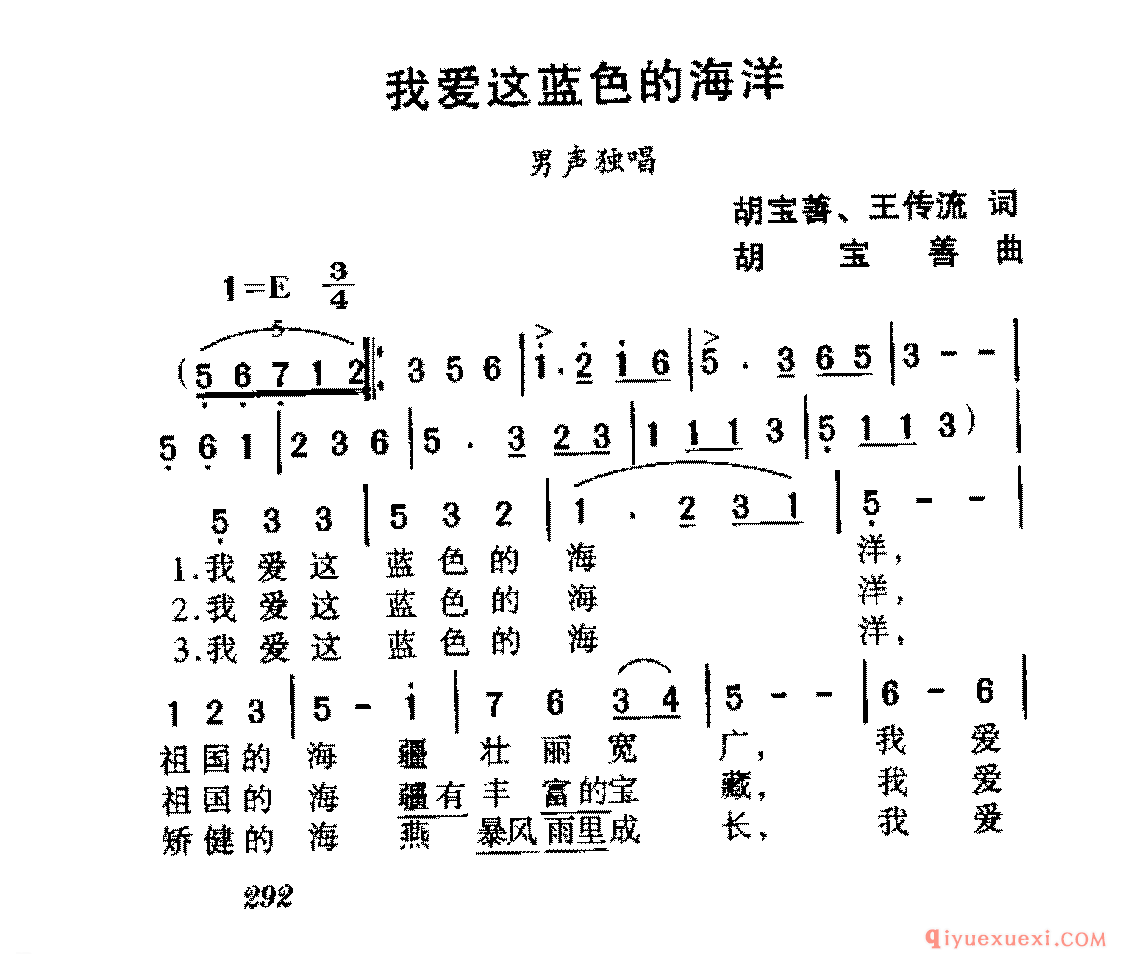 爱国独唱歌曲简谱 | 我爱这蓝色的海洋