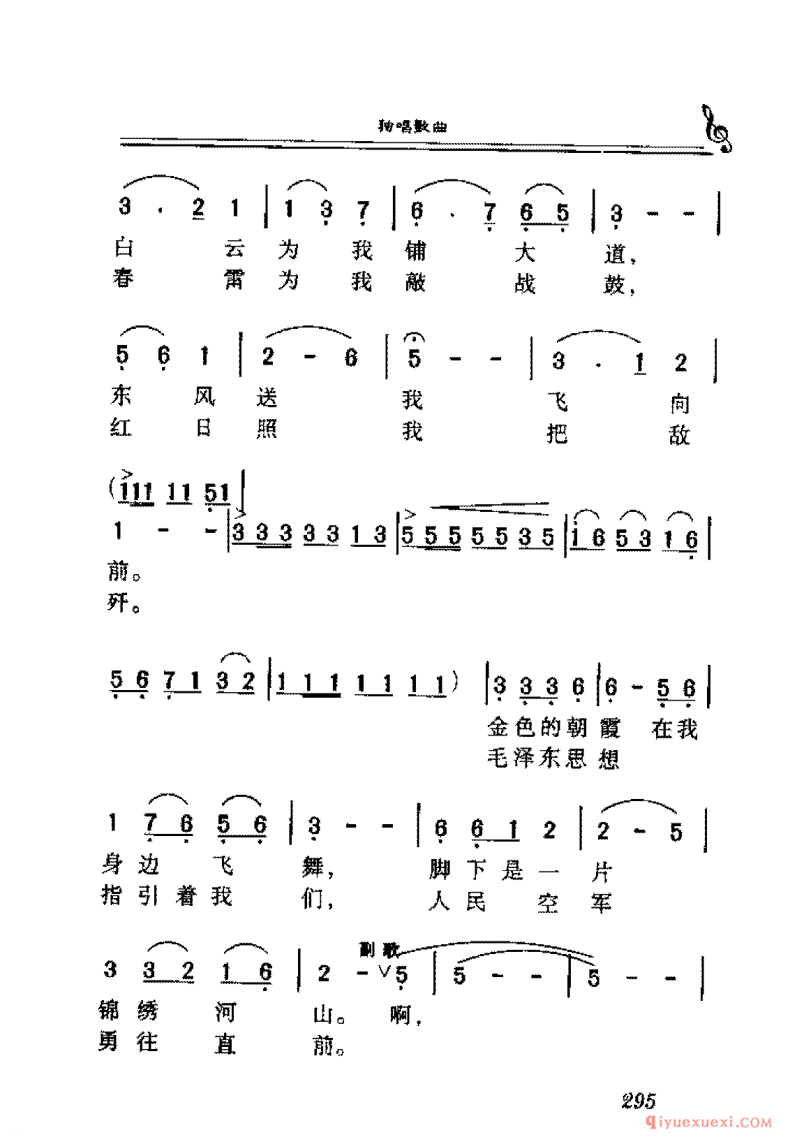 爱国独唱歌曲简谱 | 我爱祖国的蓝天