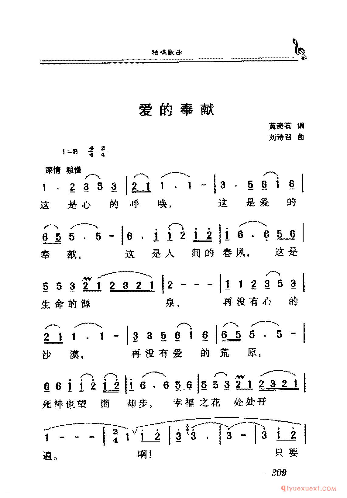 爱国独唱歌曲简谱 | 爱的奉献