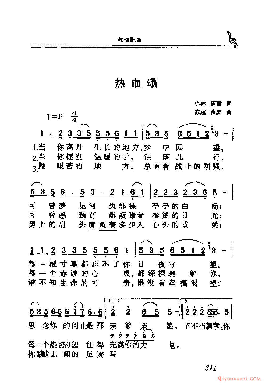 爱国独唱歌曲简谱 | 热血颂