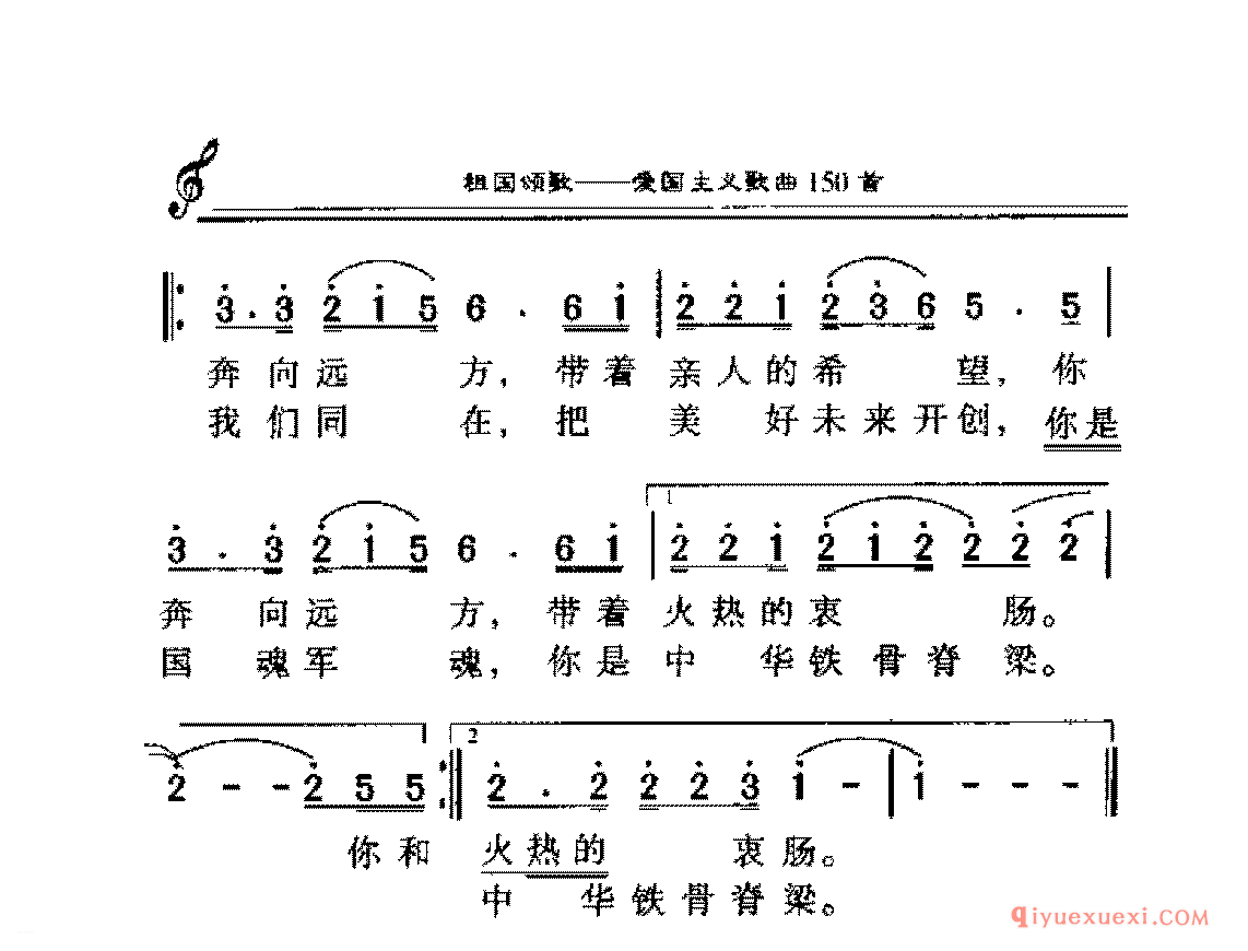 爱国独唱歌曲简谱 | 热血颂