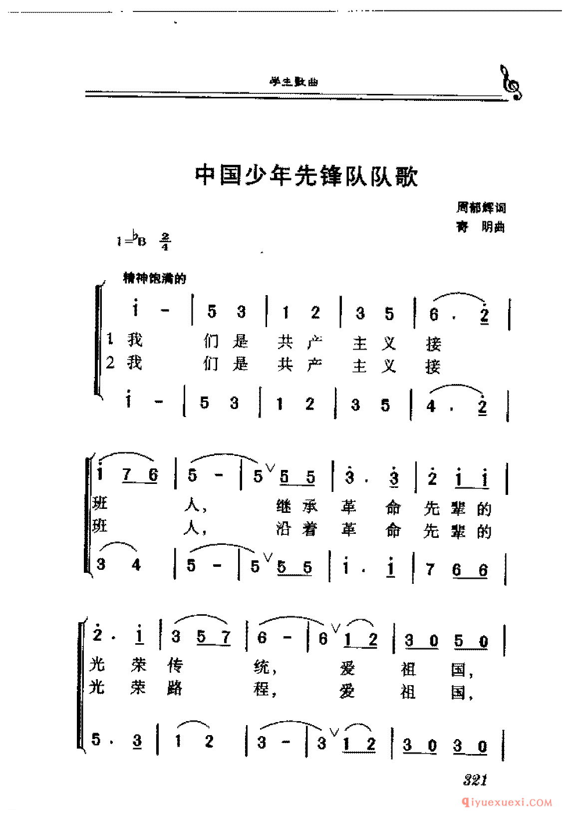 学生爱国歌曲简谱 | 中国少年先锋队队歌