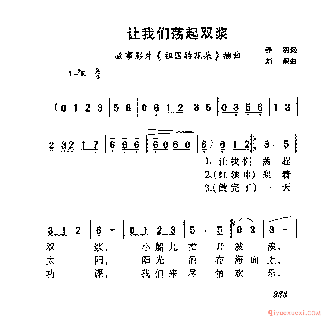 学生爱国歌曲简谱 | 让我们荡起双桨