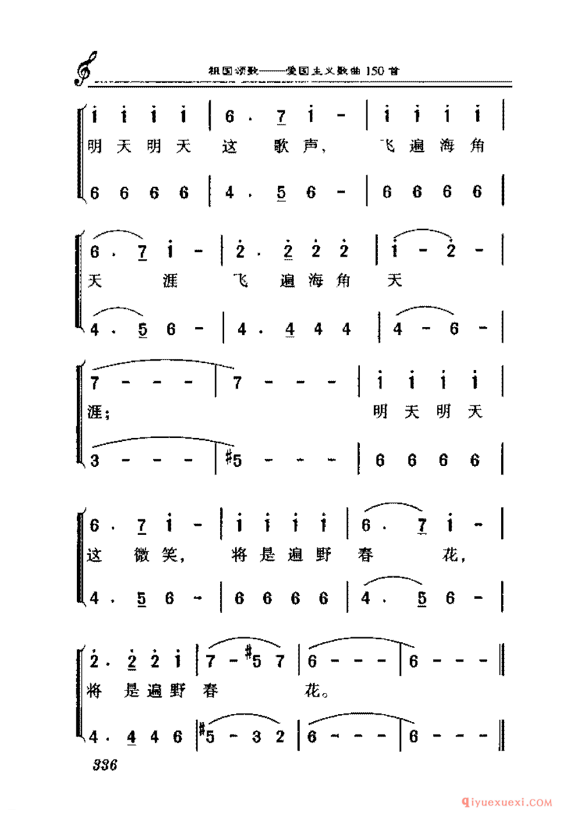 学生爱国歌曲简谱 | 歌声与微笑