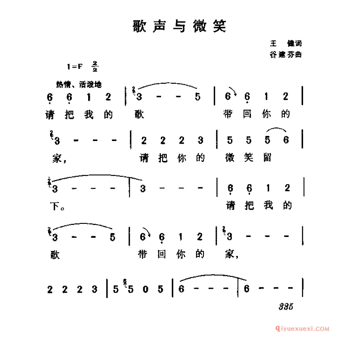 学生爱国歌曲简谱 | 歌声与微笑