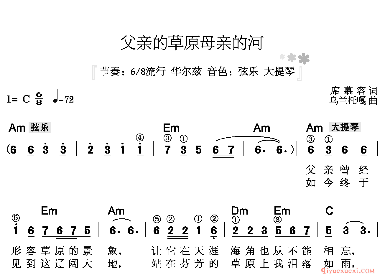 父亲的草原母亲的河 | 草原歌曲电子琴简谱