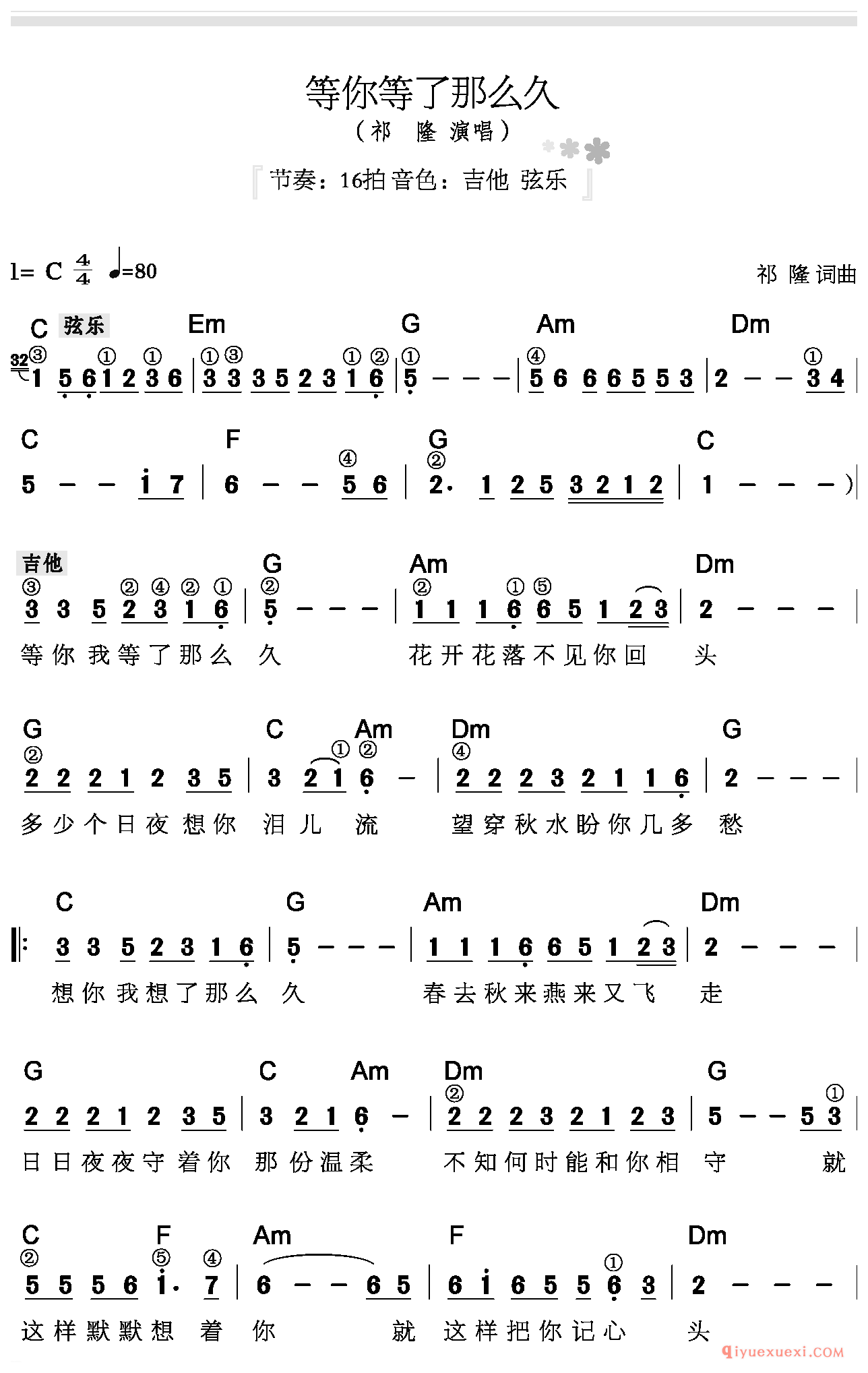 电子琴简谱《等你等了那么久》