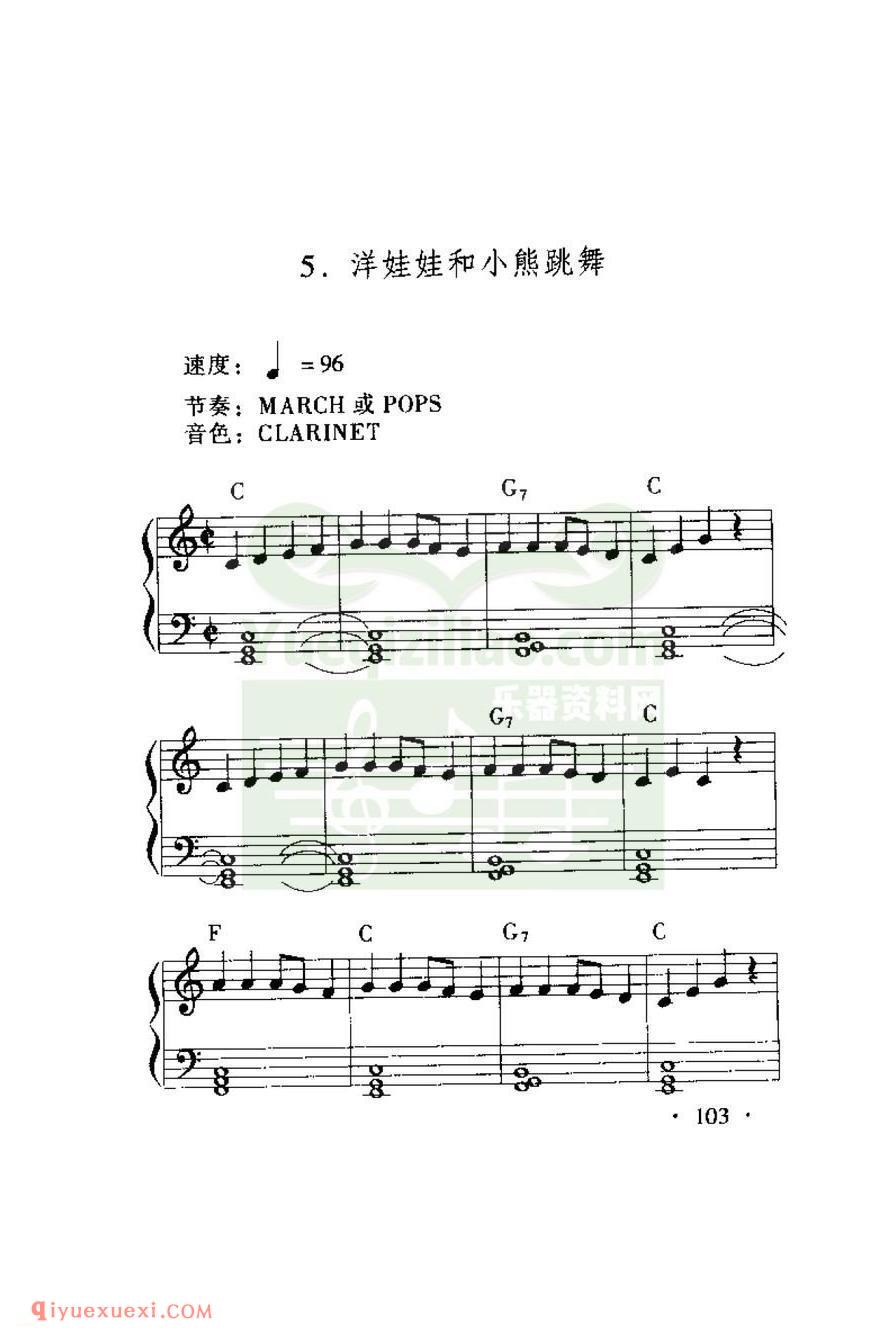 电子琴练习曲 | 洋娃娃和小熊跳舞(五线谱)