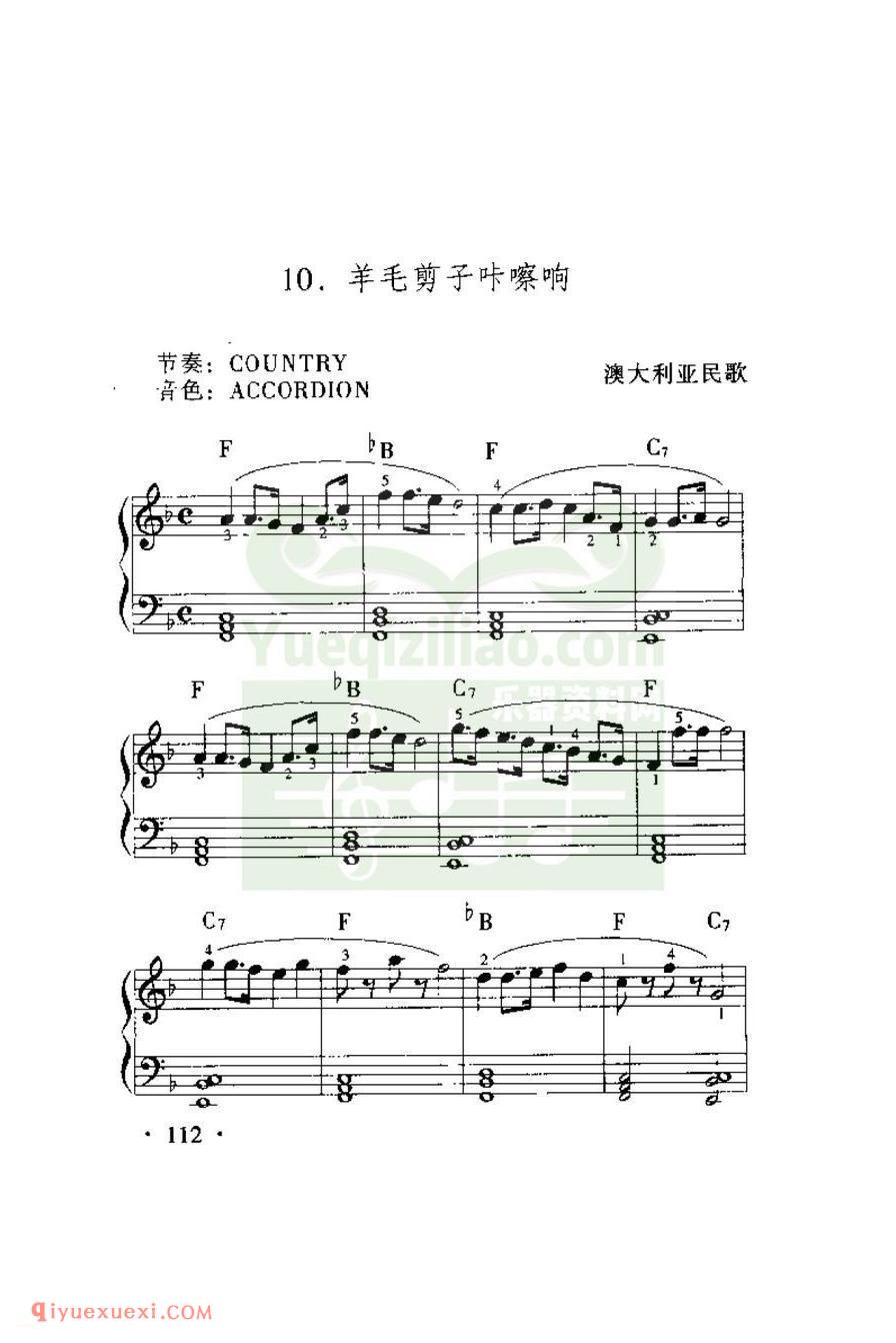 电子琴练习曲 | 羊毛剪子咔嚓响(五线谱)