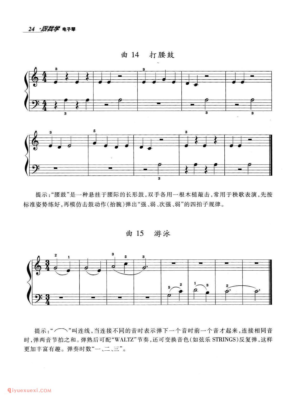 电子琴入门练习曲2首《打腰鼓、游泳》五线谱