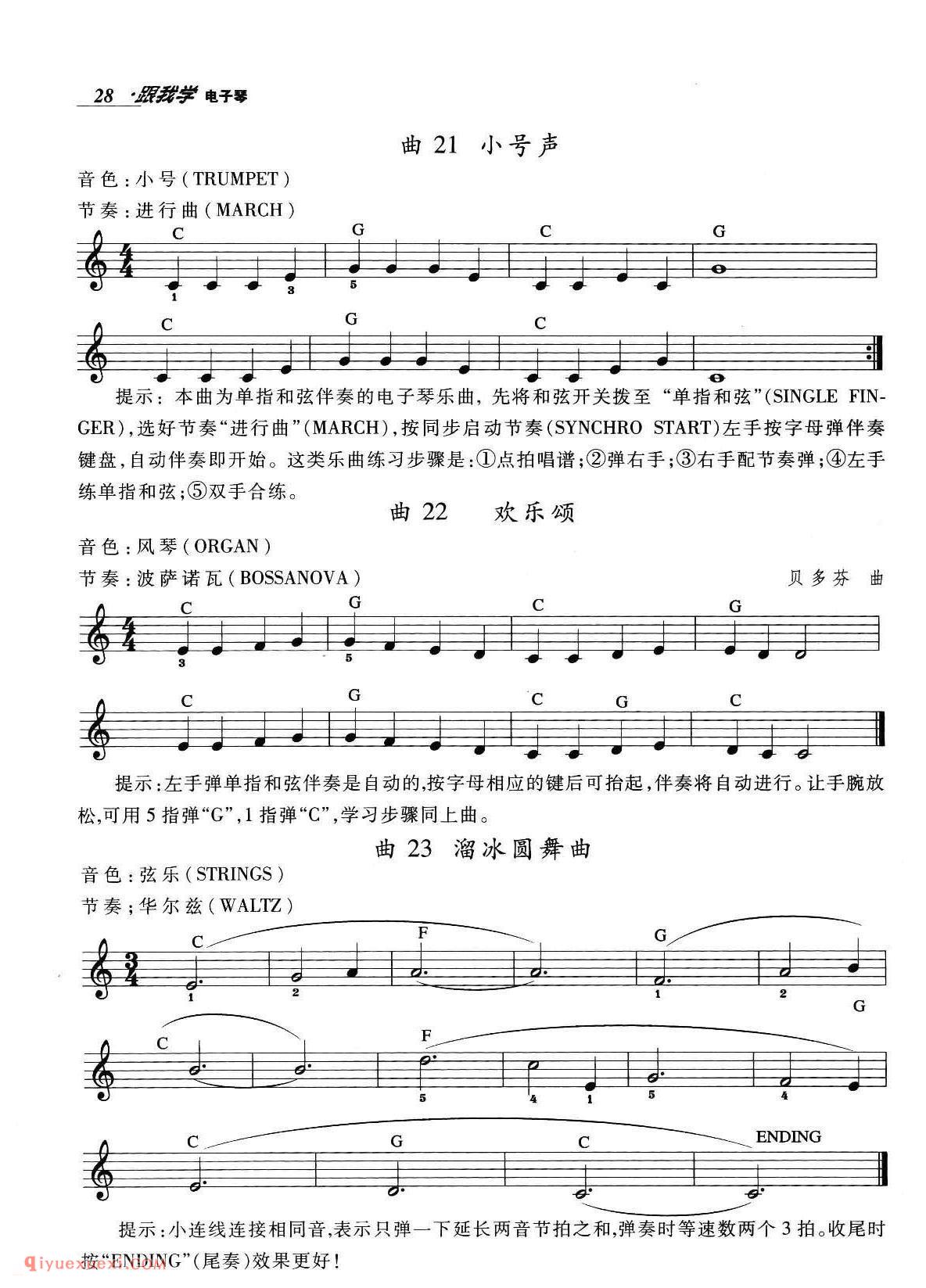 电子琴初级阶段练习曲3首《小号声、欢乐颂、溜冰圆舞曲》带提示五线谱