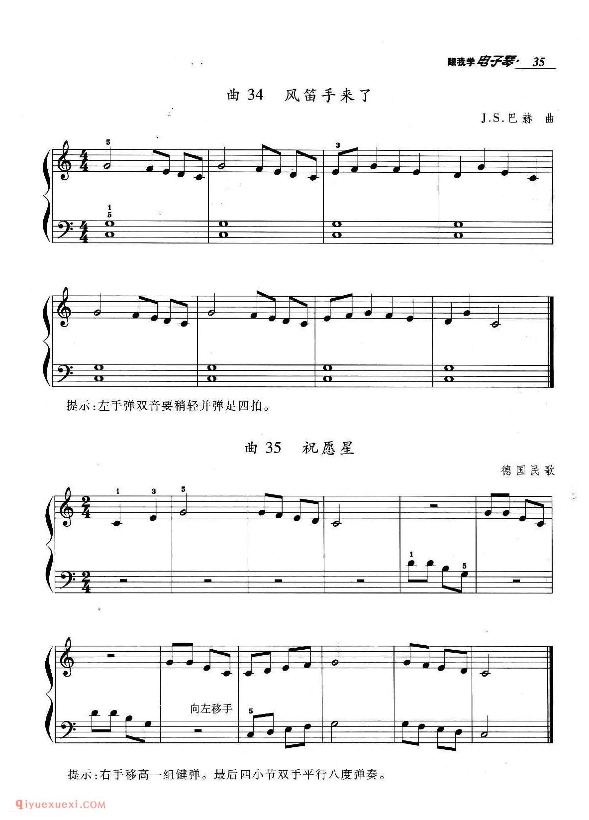 电子琴初级阶段练习曲2首《风笛手来了、祝愿星》带提示五线谱