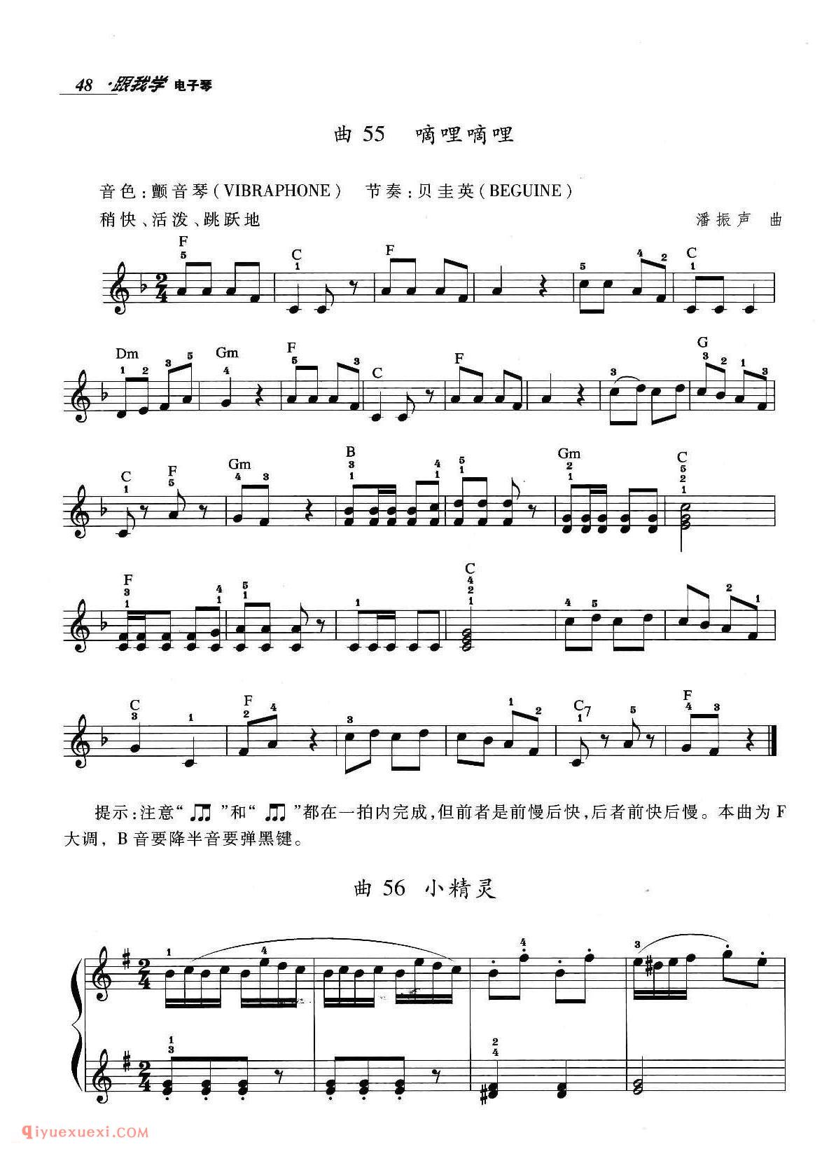 电子琴提高阶段练习曲《嘀哩嘀哩、小精灵、森吉德玛》五线谱