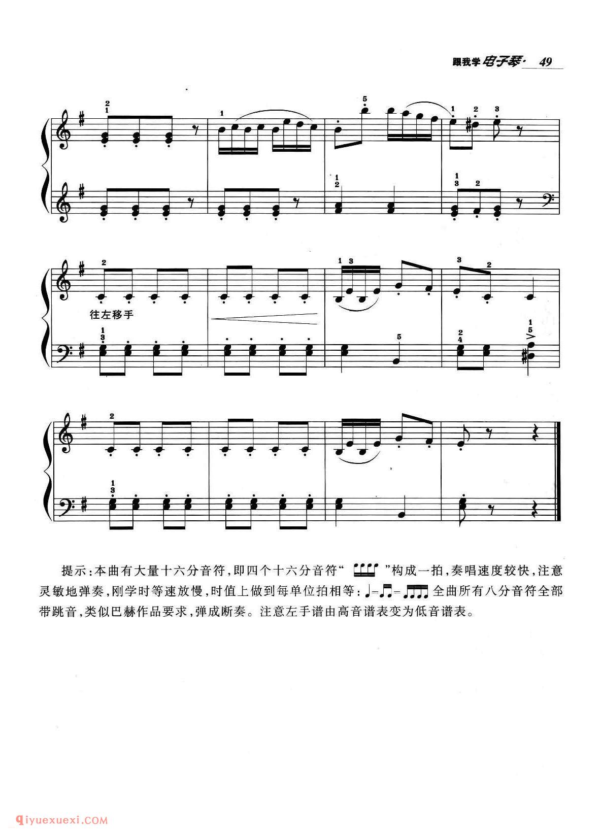 电子琴提高阶段练习曲《嘀哩嘀哩、小精灵、森吉德玛》五线谱