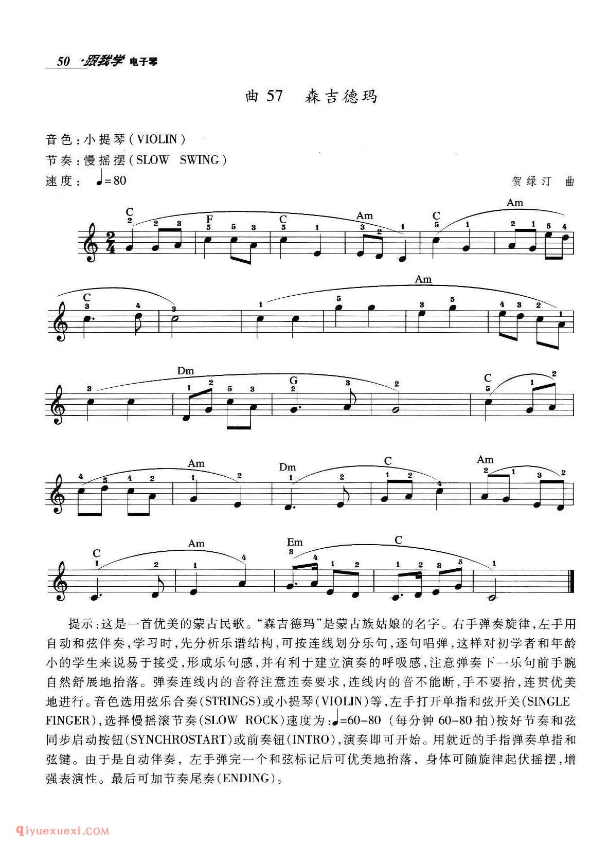 电子琴提高阶段练习曲《嘀哩嘀哩、小精灵、森吉德玛》五线谱