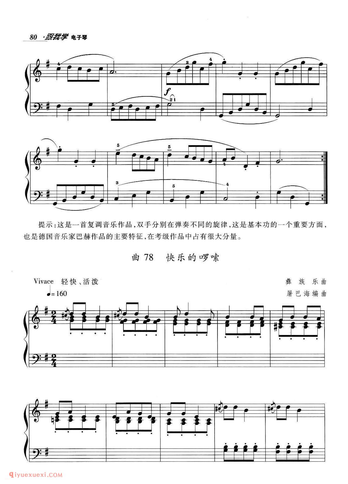 电子琴晋级阶段练习曲《小步舞曲、快乐的啰嗦、天黑黑、春天》五线谱