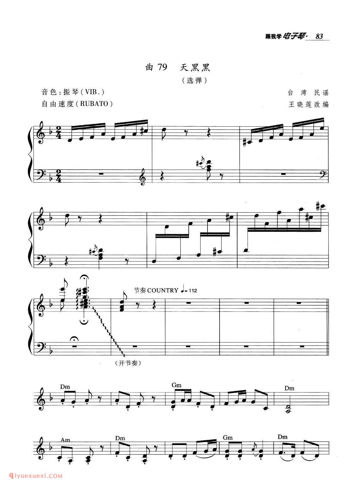 电子琴晋级阶段练习曲《小步舞曲、快乐的啰嗦、天黑黑、春天》五线谱