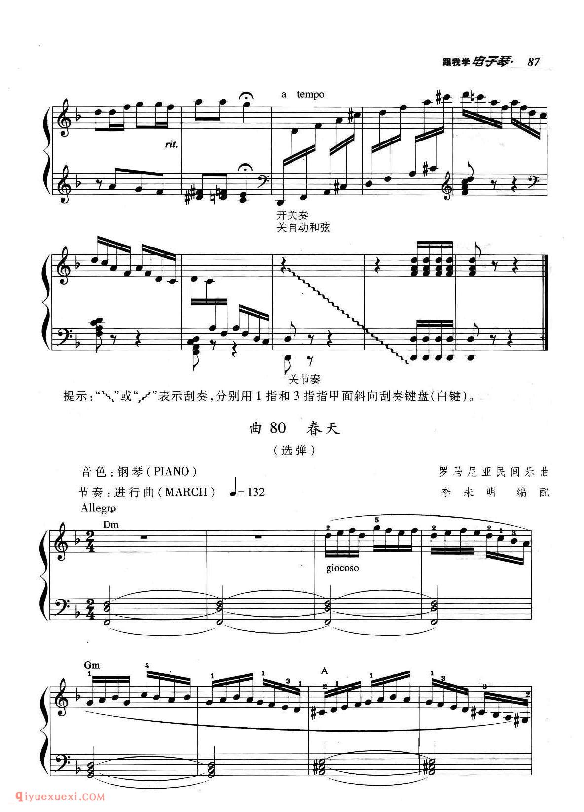 电子琴晋级阶段练习曲《小步舞曲、快乐的啰嗦、天黑黑、春天》五线谱