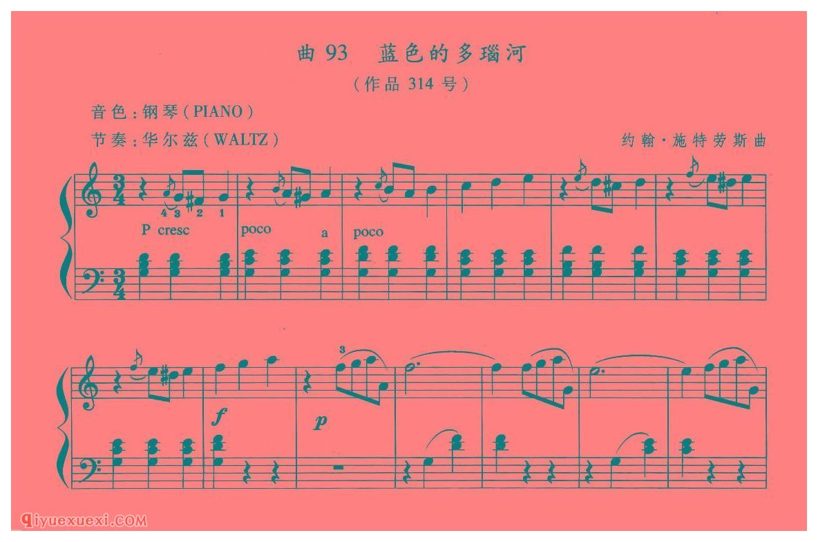 电子琴表演曲《蓝色的多瑙河》五线谱