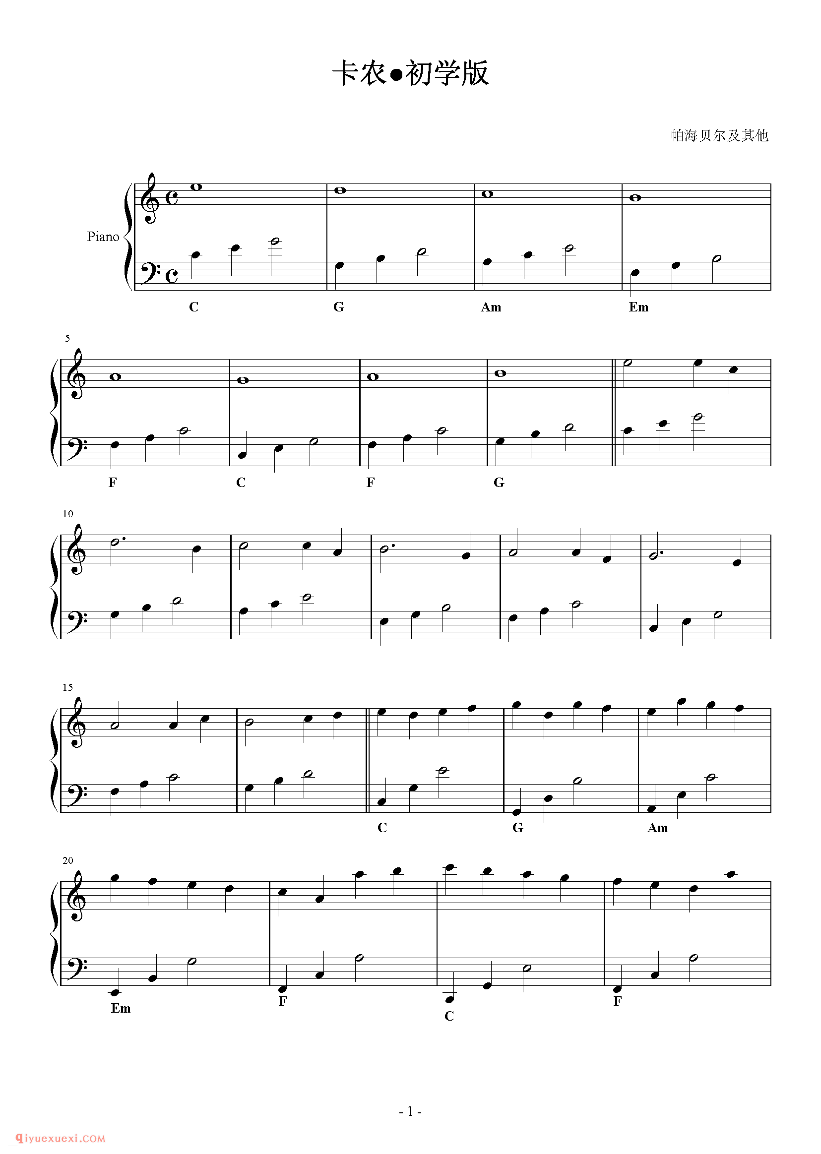 复杂电子琴曲目 | 卡农初学版(五线谱)