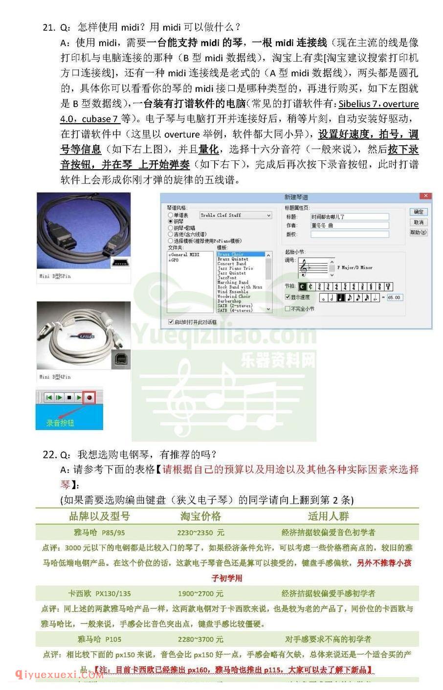 电子琴新手入门常见问题大全解答