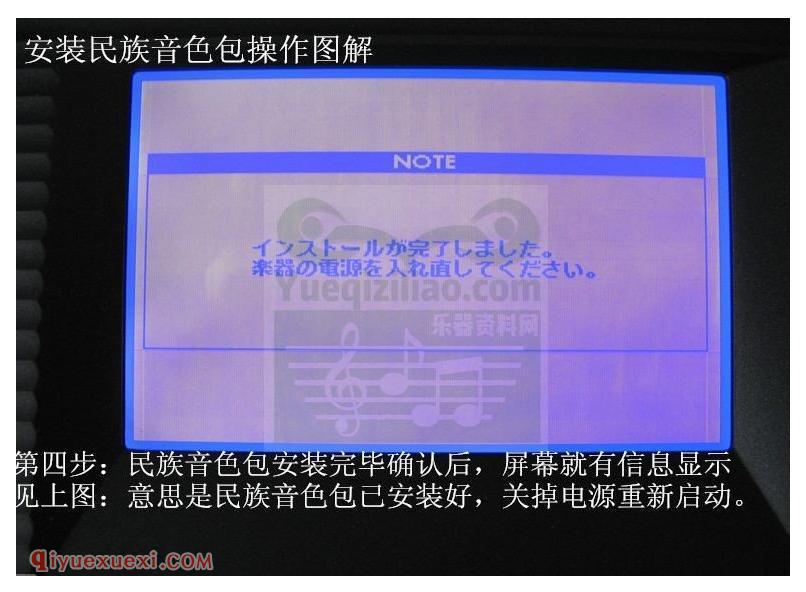 电子琴安装民族音色包图解