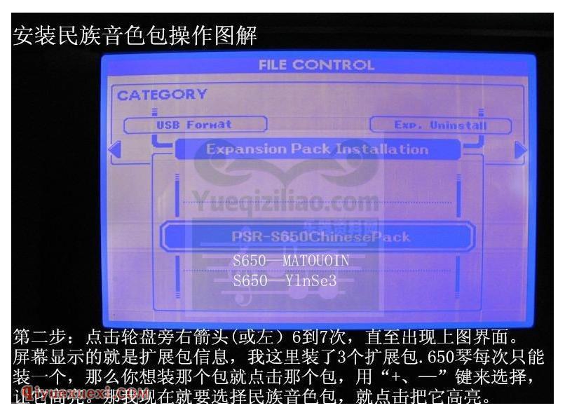 电子琴安装民族音色包图解