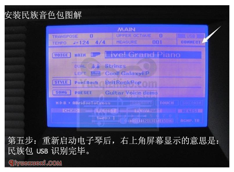 电子琴安装民族音色包图解