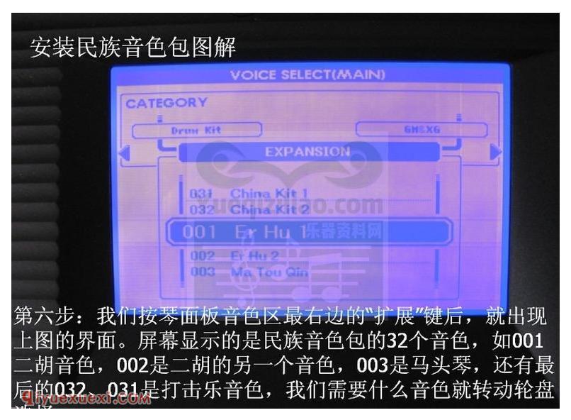 电子琴安装民族音色包图解