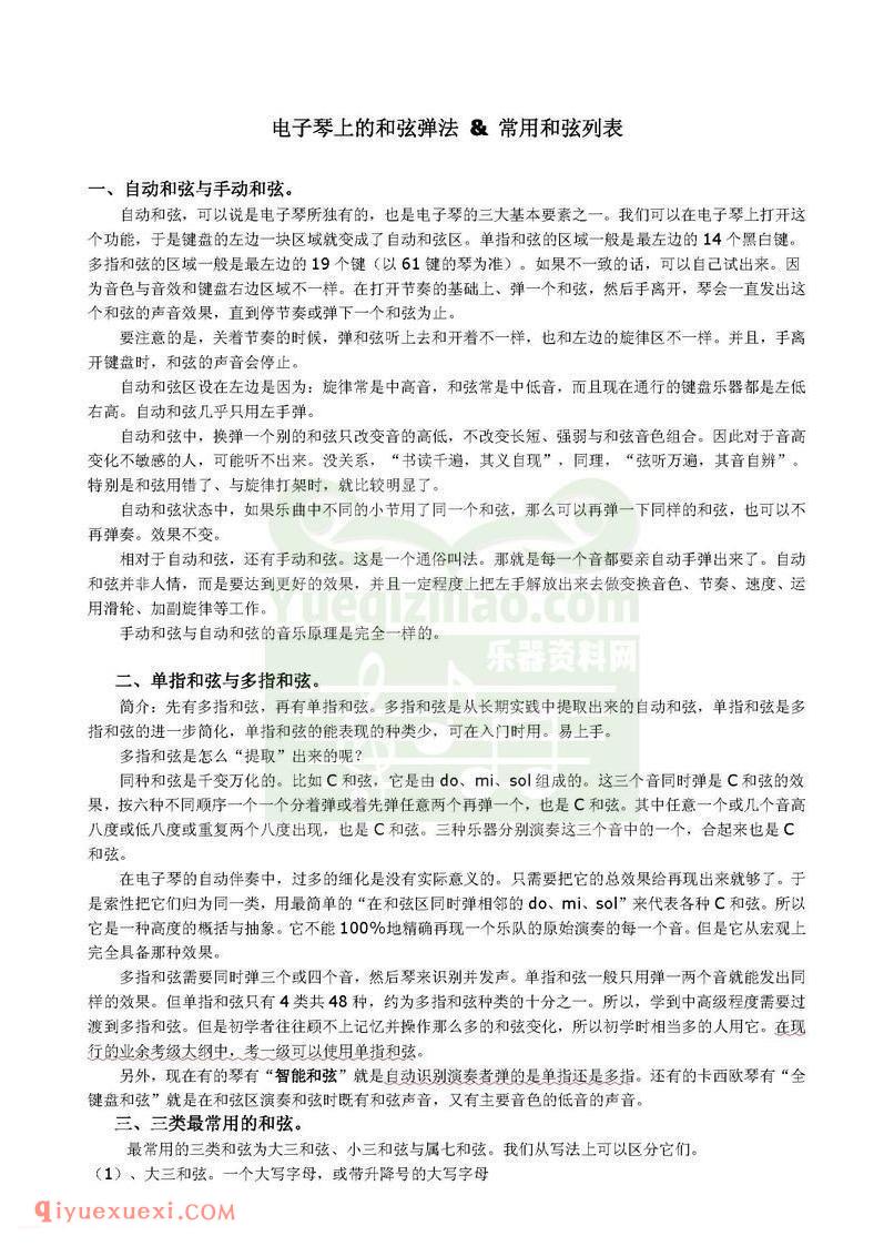 电子琴上的和弦弹法与常用和弦列表