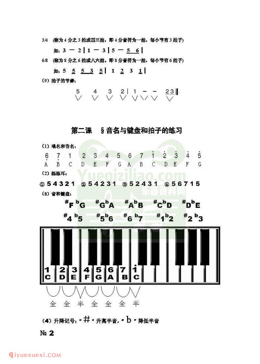 宋大叔教音乐PDF电子版教材高清完整版