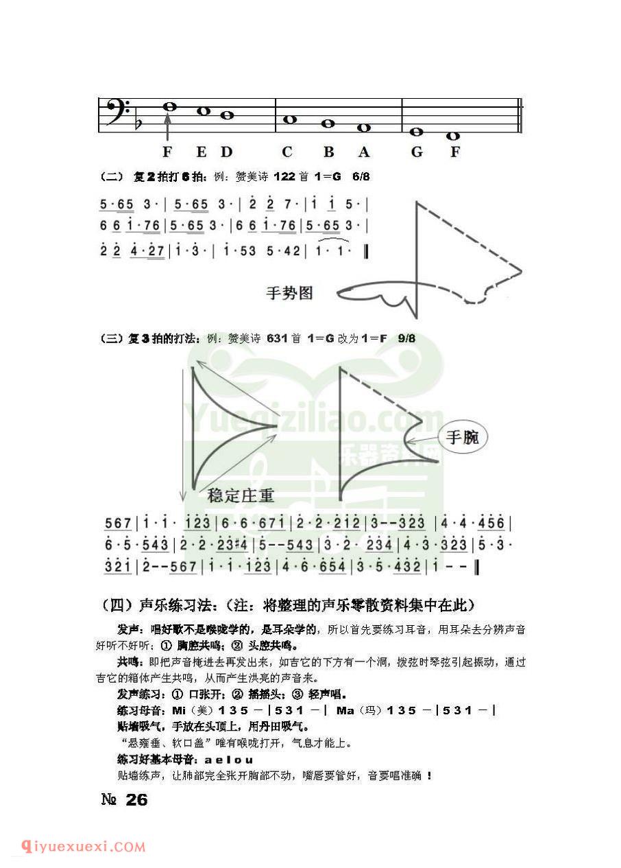 宋大叔教音乐PDF电子版教材高清完整版