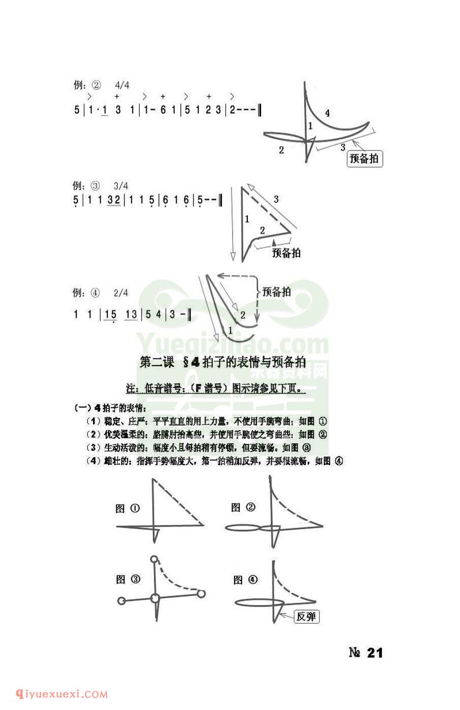 宋大叔教音乐PDF电子版教材高清完整版