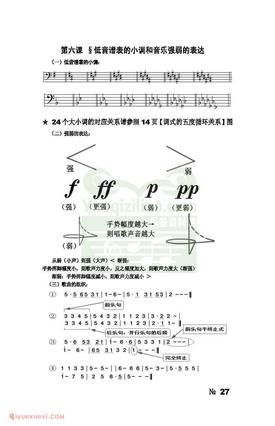 宋大叔教音乐PDF电子版教材高清完整版