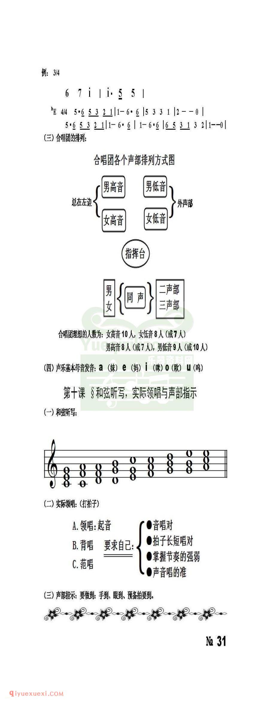 宋大叔教音乐PDF电子版教材高清完整版