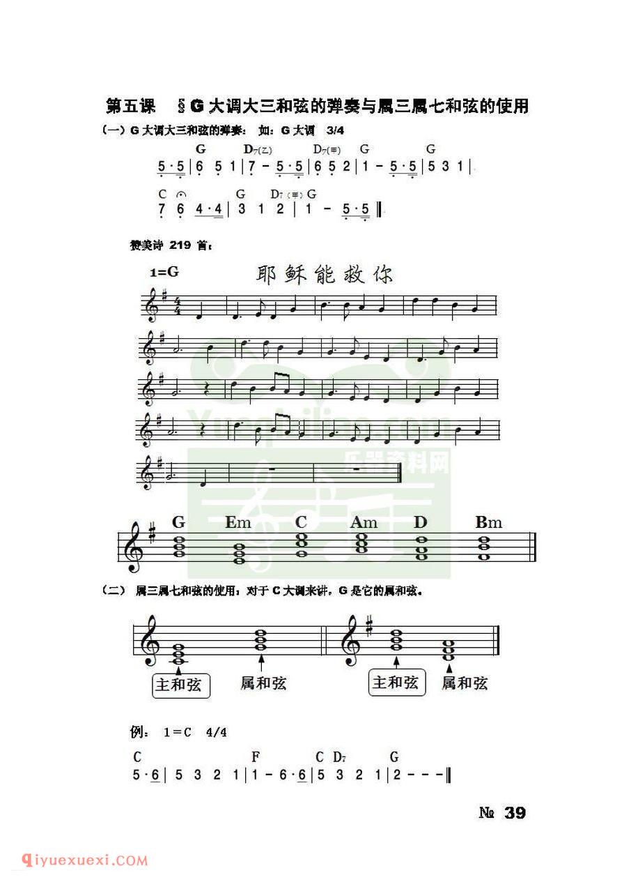 宋大叔教音乐PDF电子版教材高清完整版