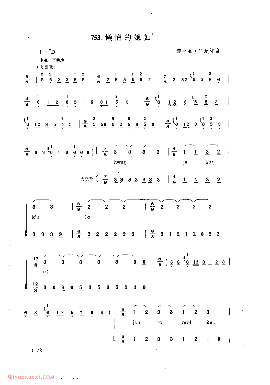 懒惰的媳妇 黎平县·下地坪寨_嘎贝巴_贵州民间歌曲简谱