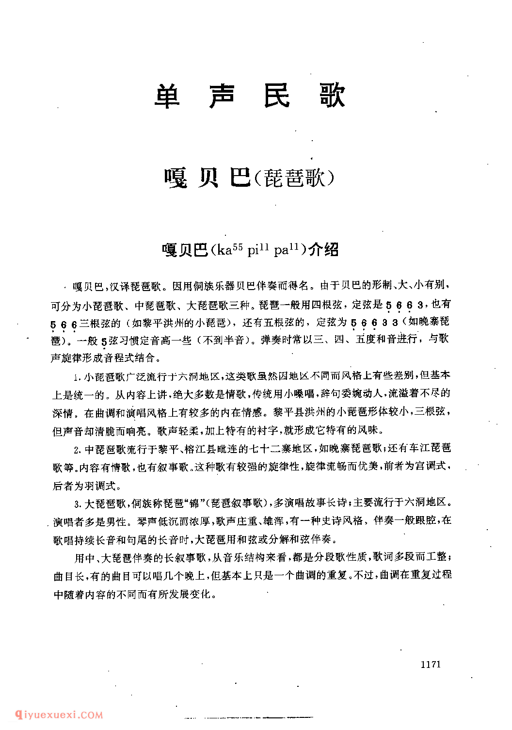 嘎贝巴(琵琶歌)介绍