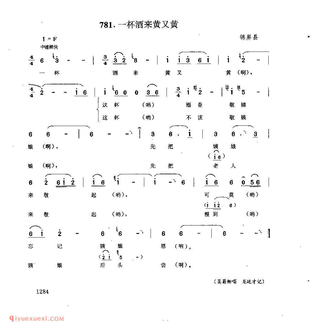 一杯酒来黄又黄 锦屏县_嘎考(酒歌)_贵州民间歌曲简谱
