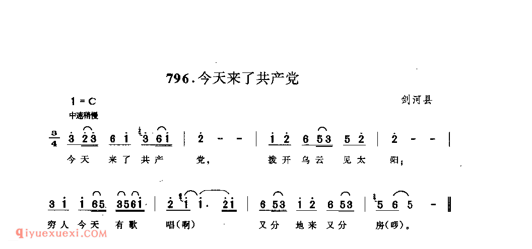 党的恩情万年长 天柱县_嘎拜今(山歌)_贵州民间歌曲简谱