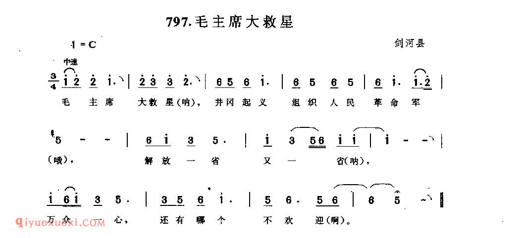 今天来了共产党 剑河县_嘎拜今(山歌)_贵州民间歌曲简谱