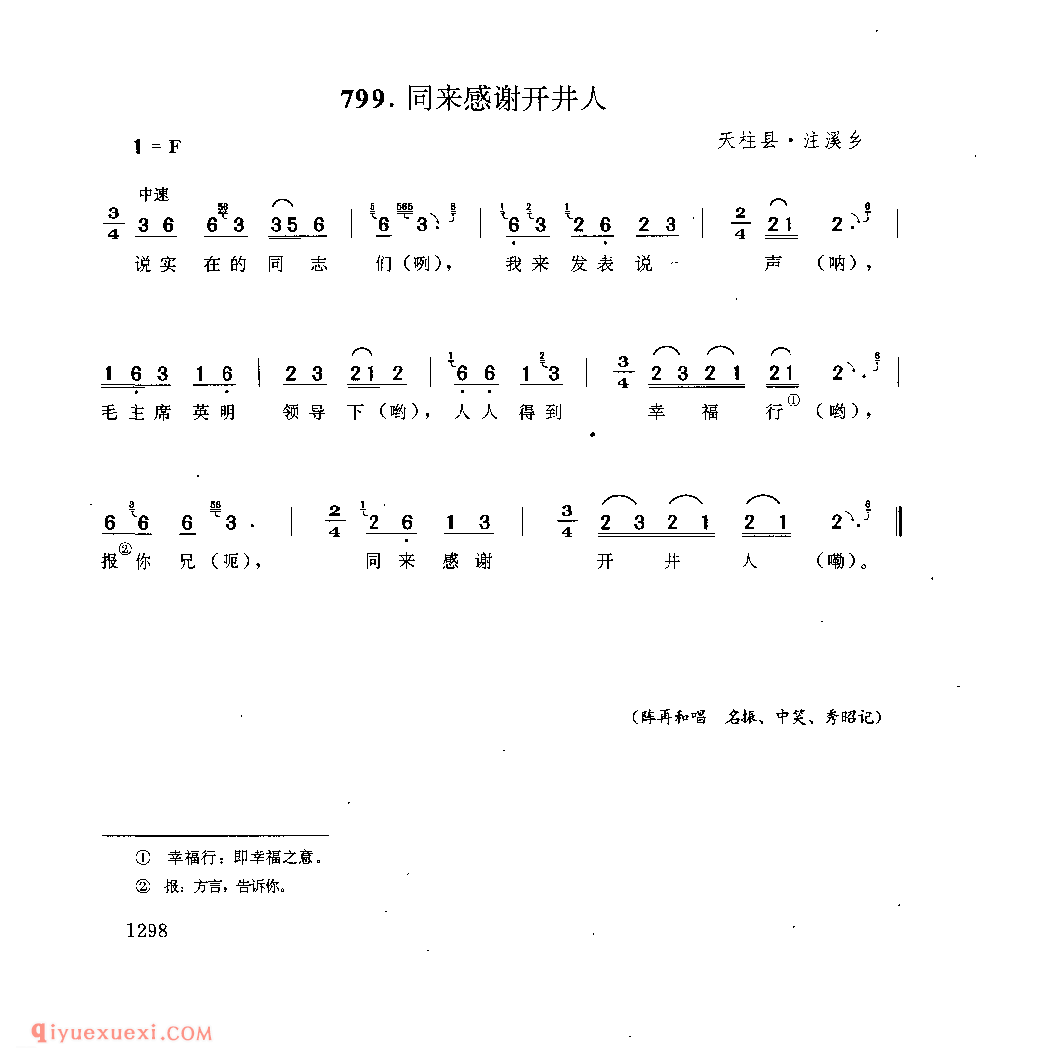 同来感谢开井人 天柱县·注溪乡_嘎拜今(山歌)_贵州民间歌曲简谱