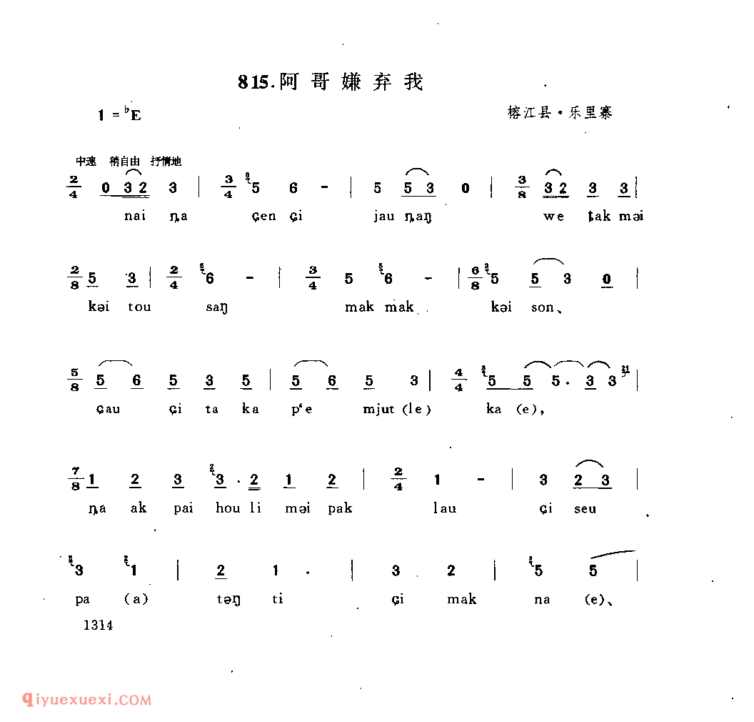 阿哥嫌弃我 