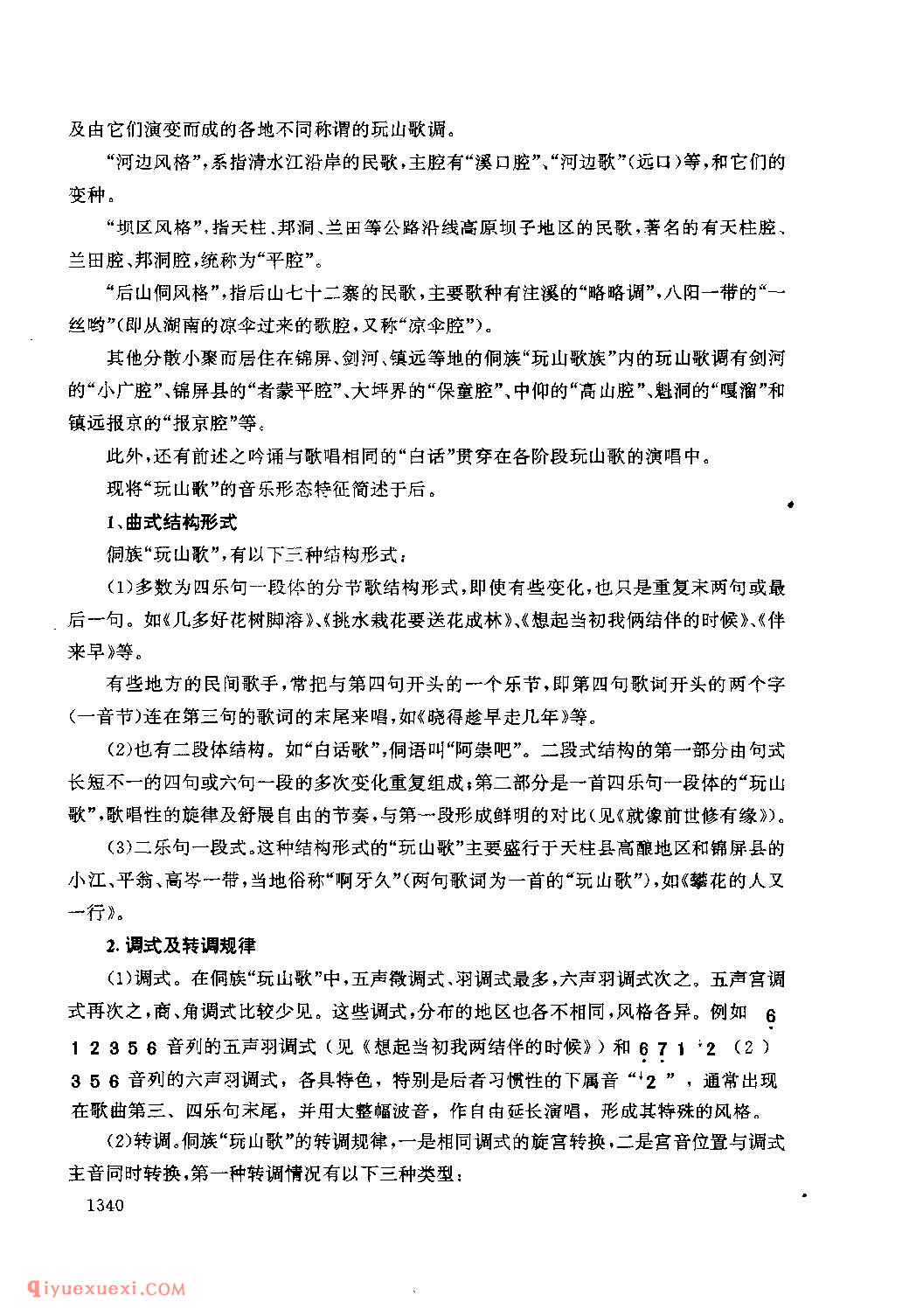 阿外炎(玩山歌)介绍