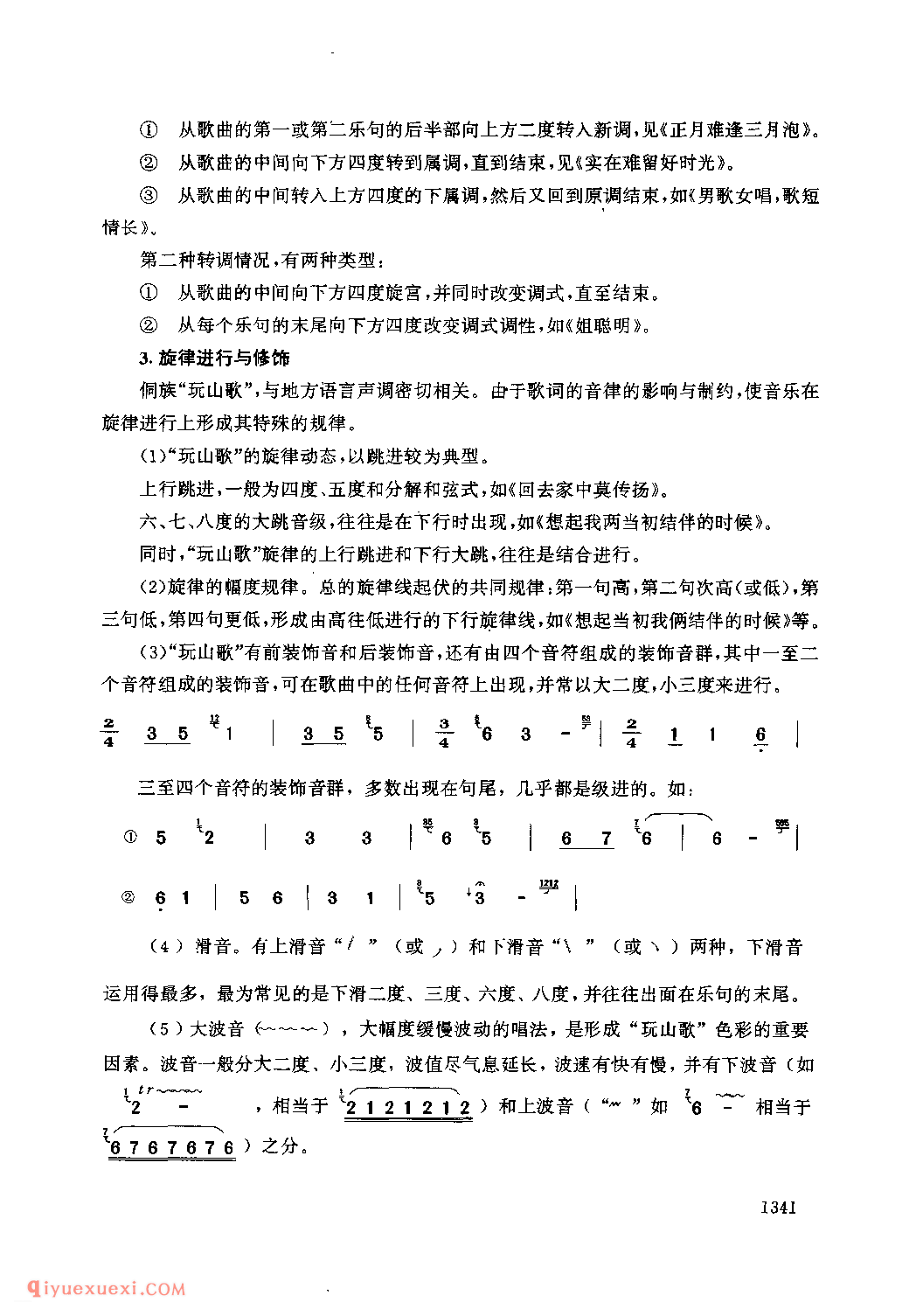 阿外炎(玩山歌)介绍