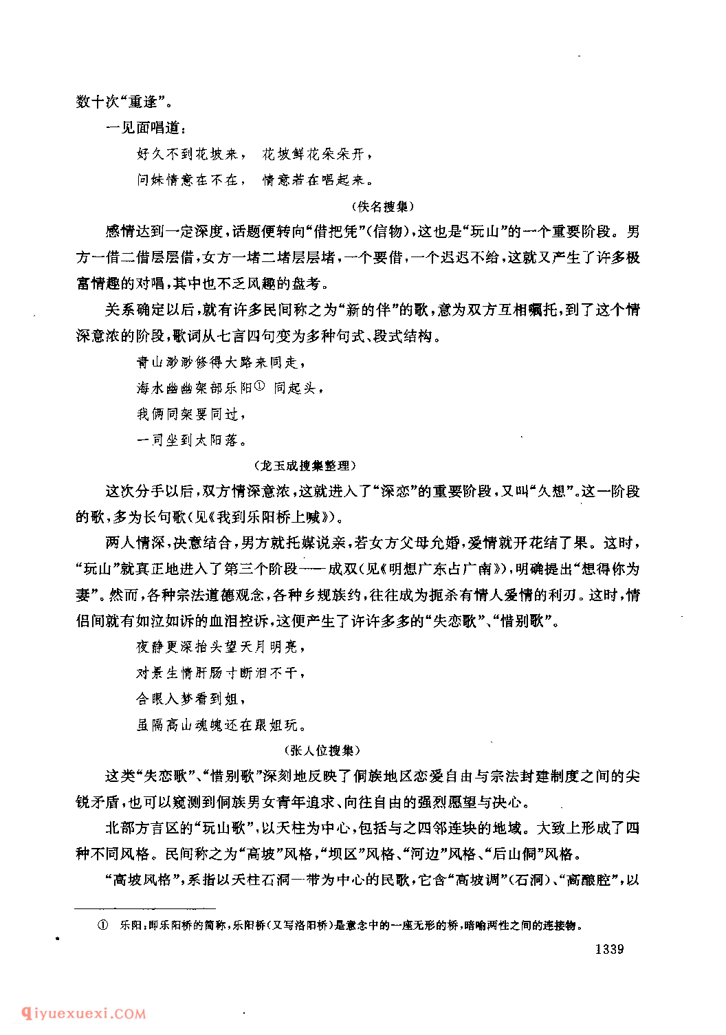 阿外炎(玩山歌)介绍